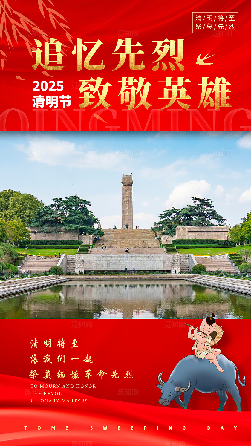 红色简约风格清明追忆先烈清明节直播背景清明节直播背景贴片