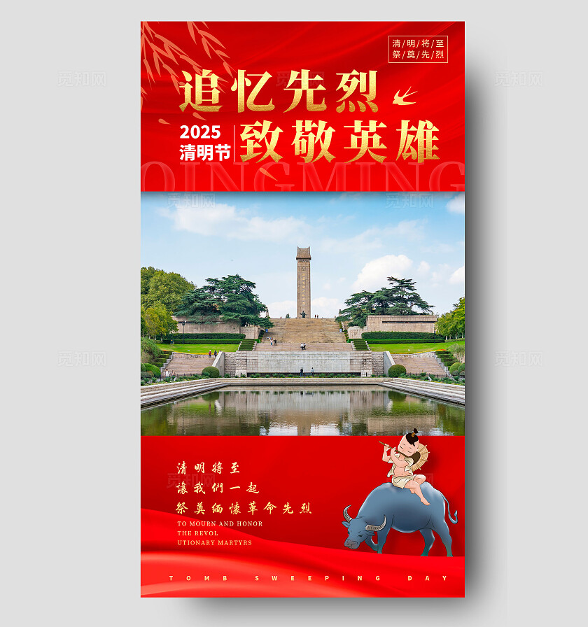 红色简约风格清明追忆先烈清明节直播背景清明节直播背景贴片