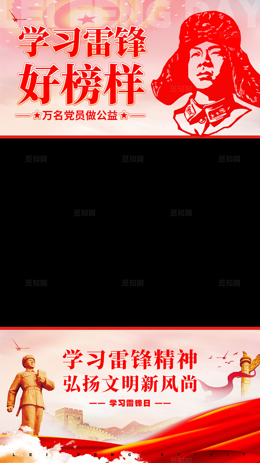 渐变色党政风格学习雷锋雷锋日直播背景雷锋日直播背景贴片学雷锋日