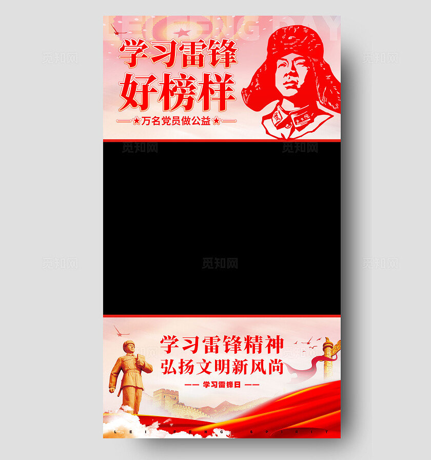 渐变色党政风格学习雷锋雷锋日直播背景雷锋日直播背景贴片学雷锋日