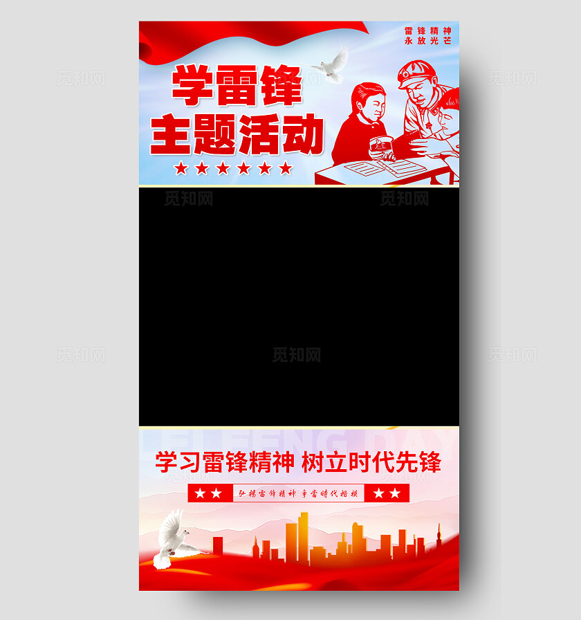 渐变色党政风格学雷锋活动雷锋日直播背景雷锋日直播背景贴片学雷锋日