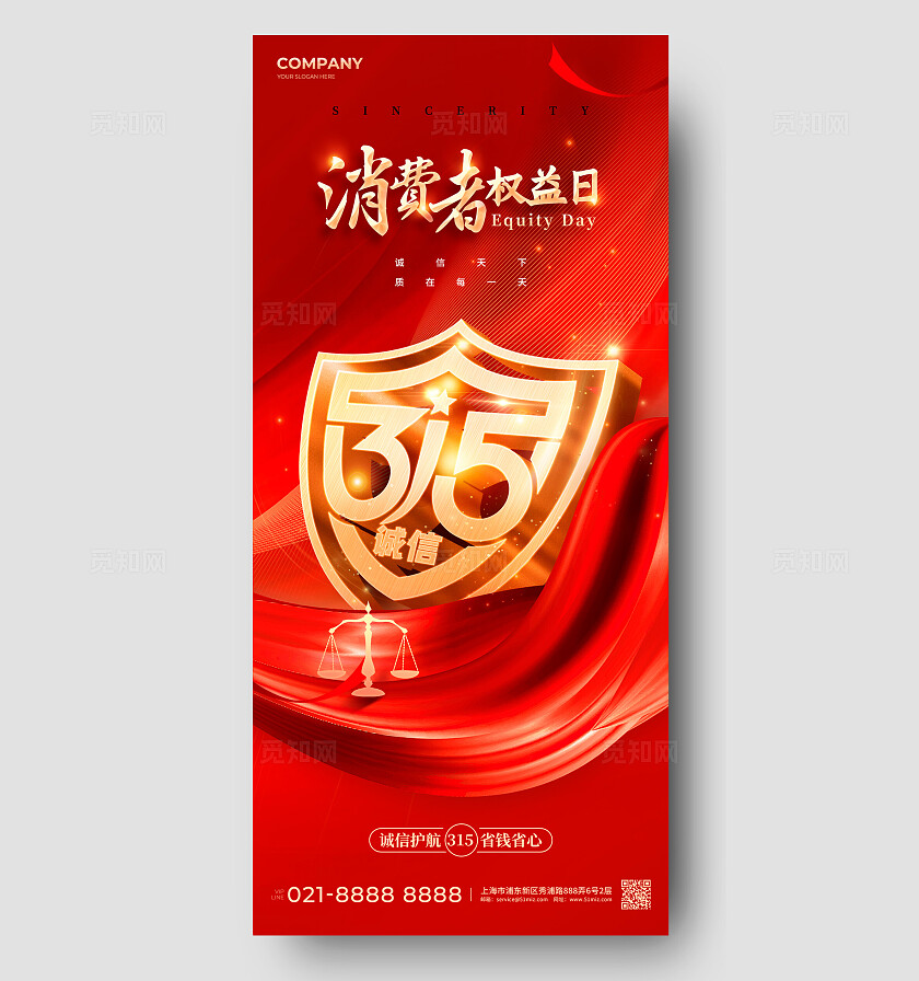 红色元素创意风格消费者权益日315手机宣传海报315宣传海报315海报