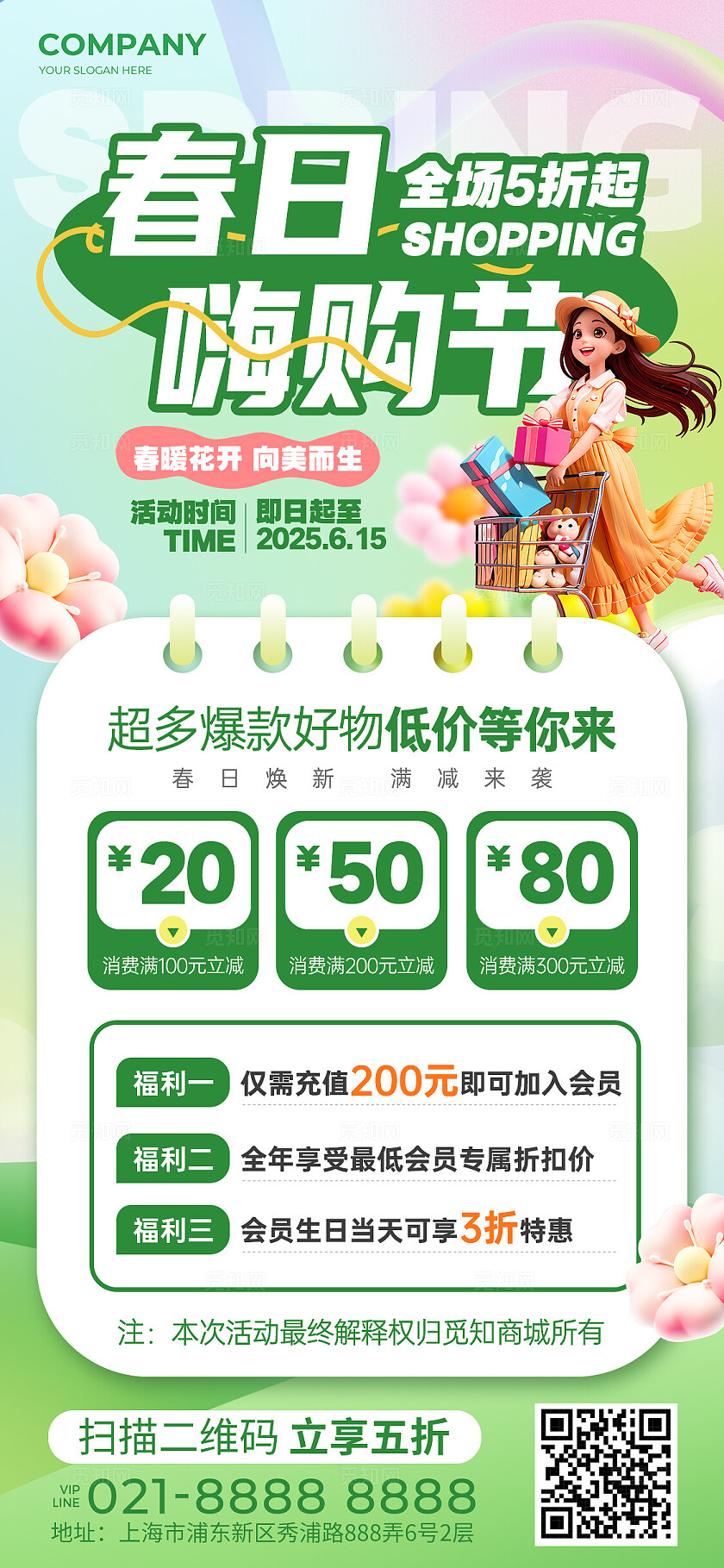 绿色3D风弥散风春日嗨购节春季促销活动手机文案海报
