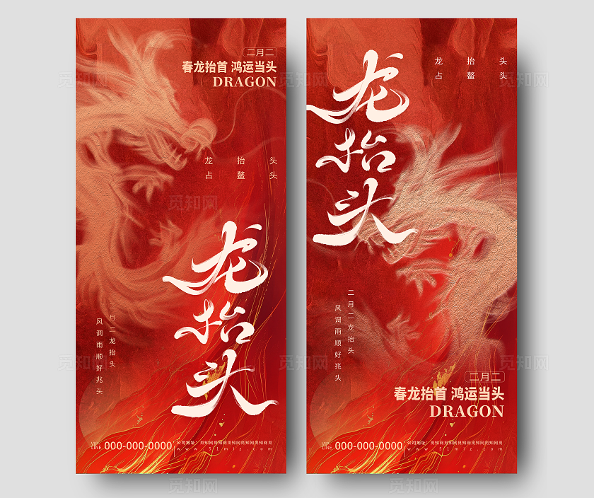 红色简约龙抬头节日节气宣传海报