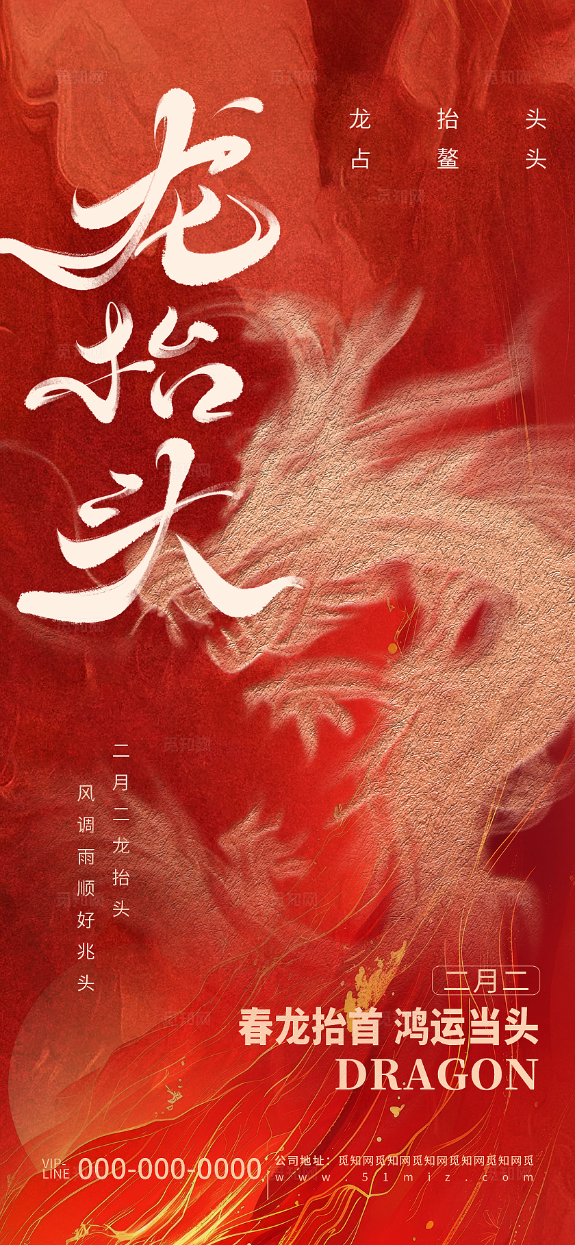 红色简约龙抬头节日节气宣传海报