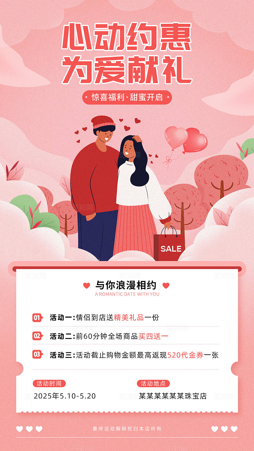 粉色手绘扁平520七夕情人节活动促销营销手机海报