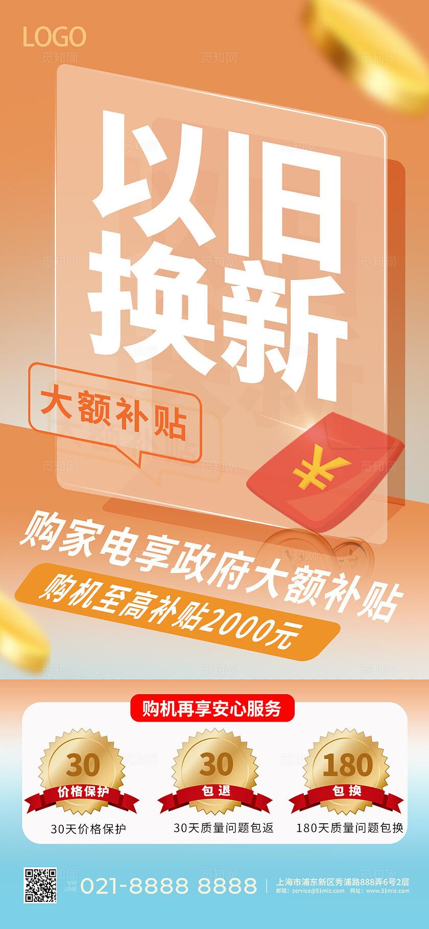 红色大气以旧换新手机海报电商国补补贴活动