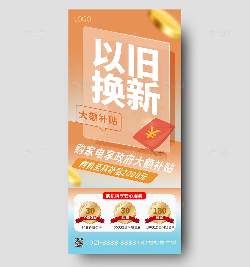 红色大气以旧换新手机海报电商国补补贴活动