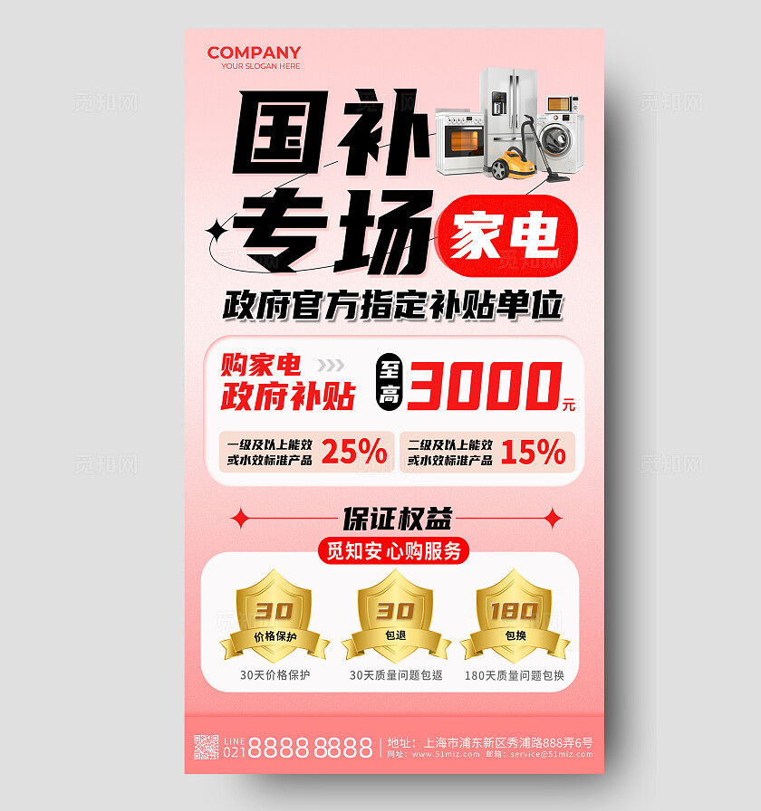 粉色简约国补活动家电补贴家电手机文案背景电商国补补贴活动
