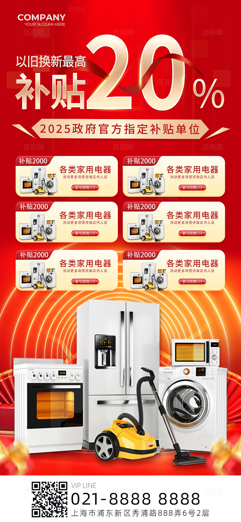 红色喜庆国家补贴以旧换新家电补贴手机文案海报电商国补补贴活动