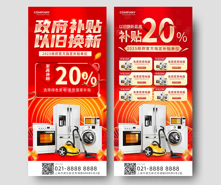 红色喜庆国家补贴以旧换新家电补贴手机文案海报电商国补补贴活动