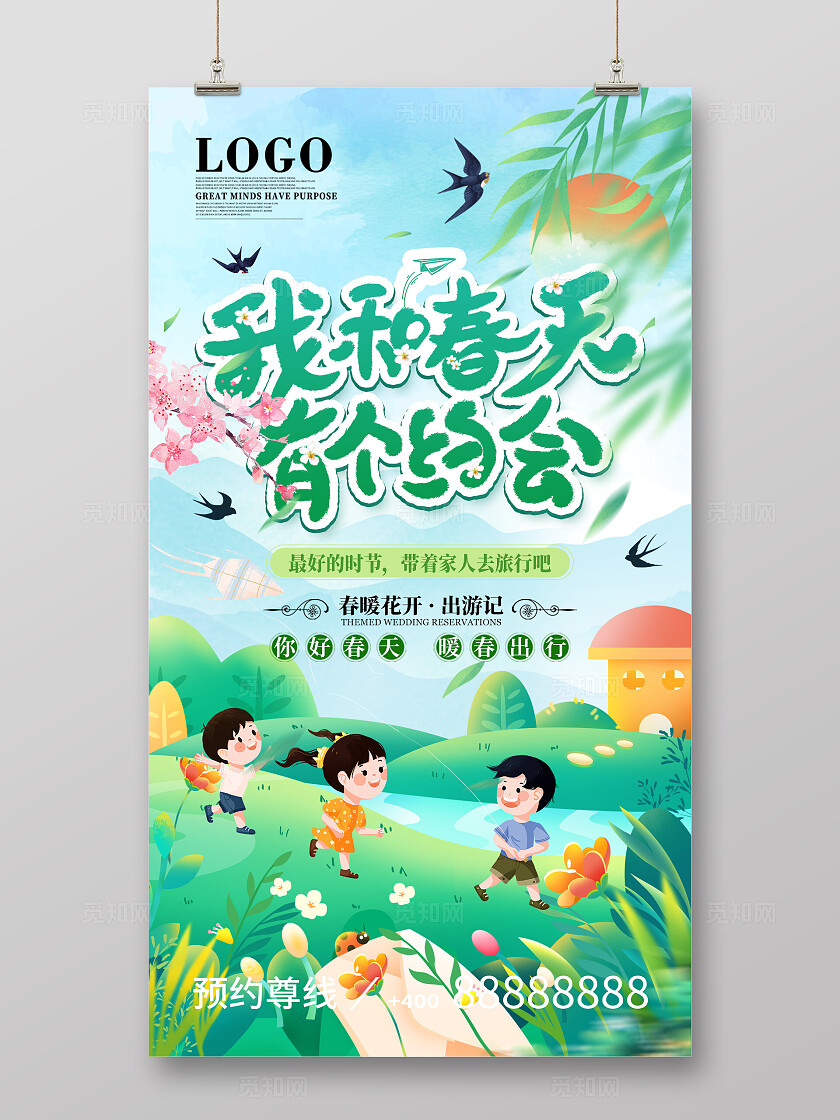 绿色小清新我和春天有个约会春暖花开春季踏青出游季海报海报