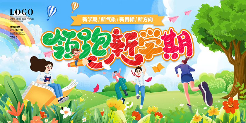 简约卡通大气插画新学期开学季宣传展板设计开学宣传展板