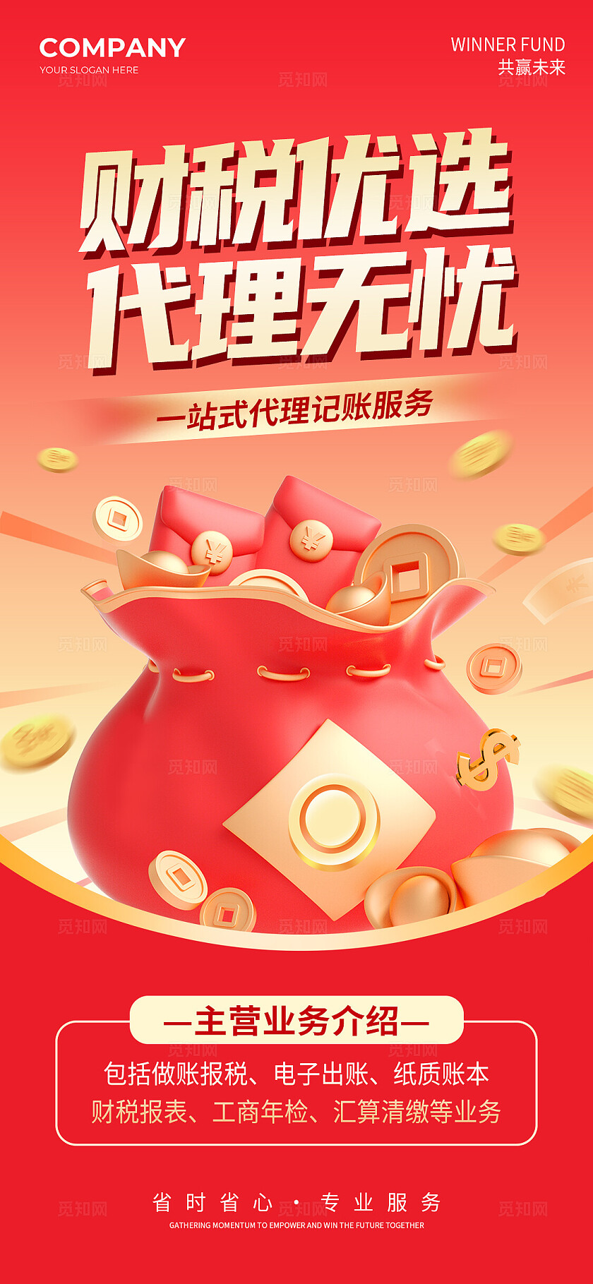 红色简约金融理财银行贷款财税代理手机文案海报背景