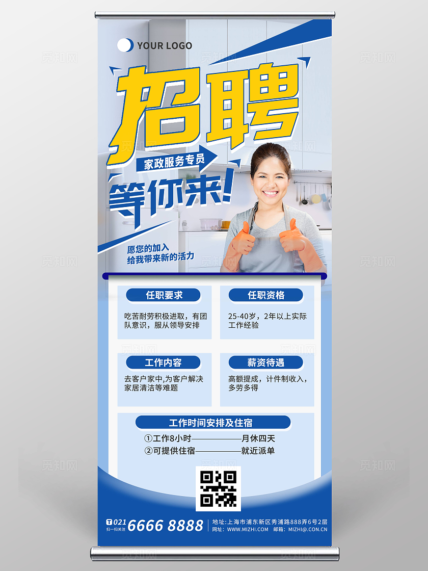 实拍人物风专业家政保洁服务清洁家政公司招聘宣传家政招聘