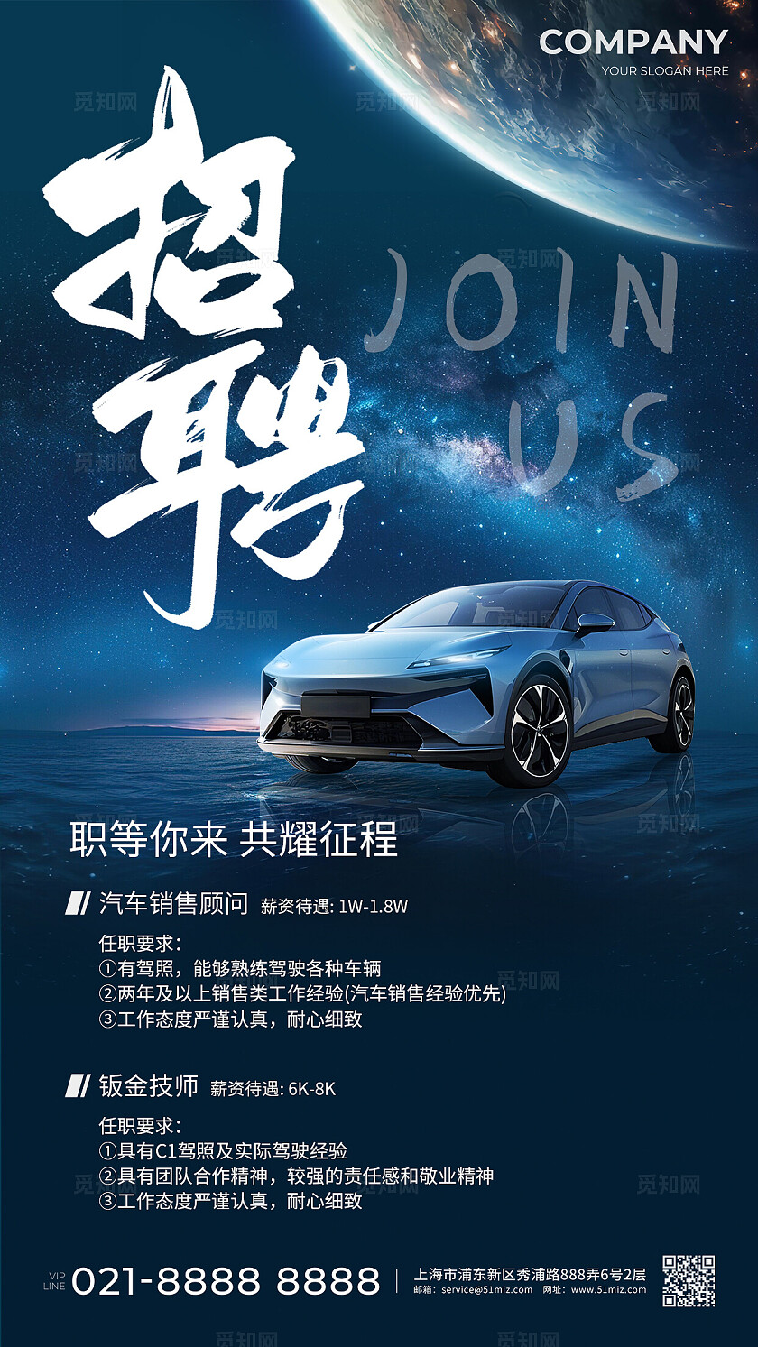 蓝色大气汽车招聘招聘手机文案海报招聘海报