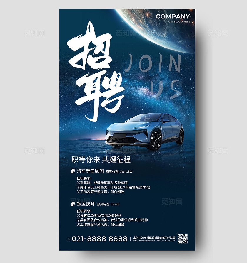 蓝色大气汽车招聘招聘手机文案海报招聘海报