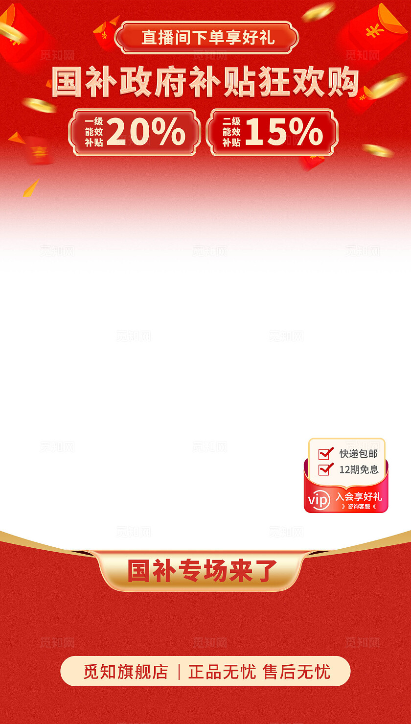 红色直播补贴活动视频背景主页面直播活动带货页面电商国补补贴活动