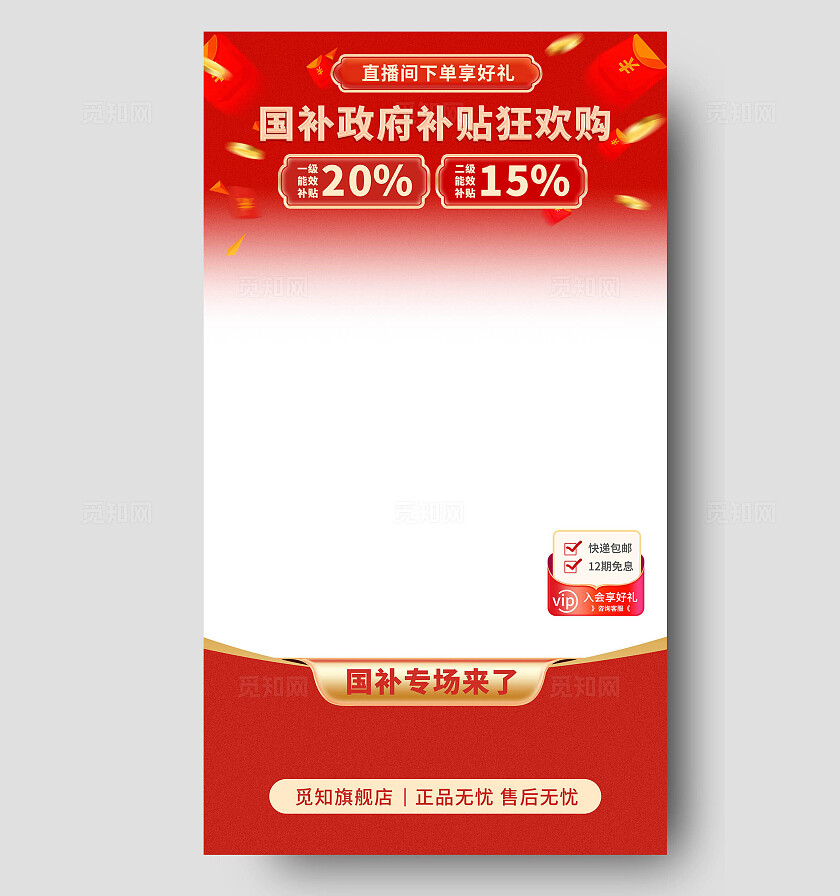 红色直播补贴活动视频背景主页面直播活动带货页面电商国补补贴活动