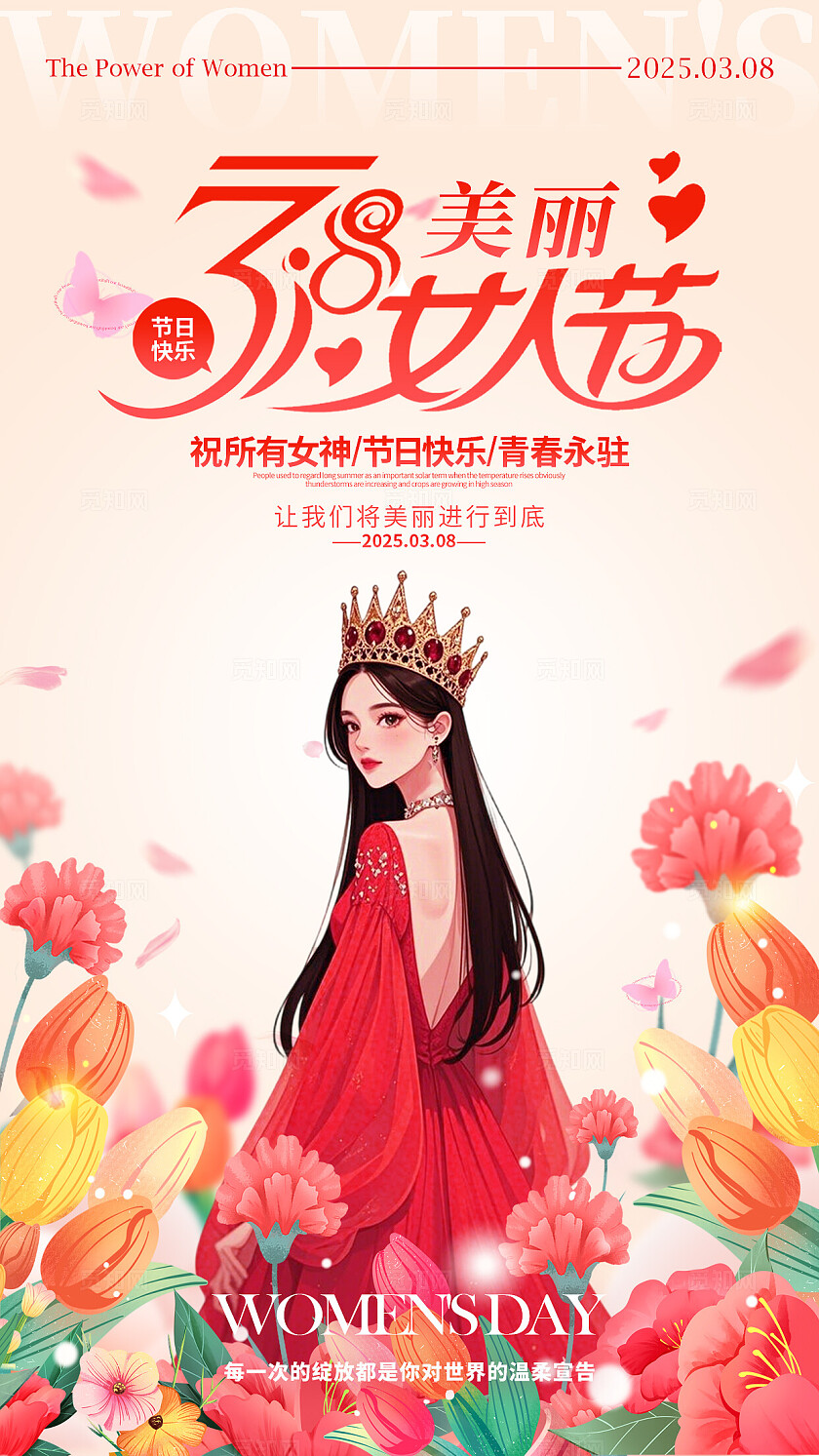 渐变色插画风格38妇女节妇女节手机宣传海报妇女节宣传海报三八38妇女节