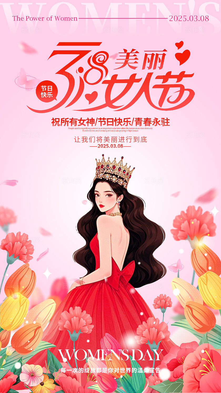 渐变色插画风格38妇女节妇女节手机宣传海报妇女节宣传海报三八38妇女节