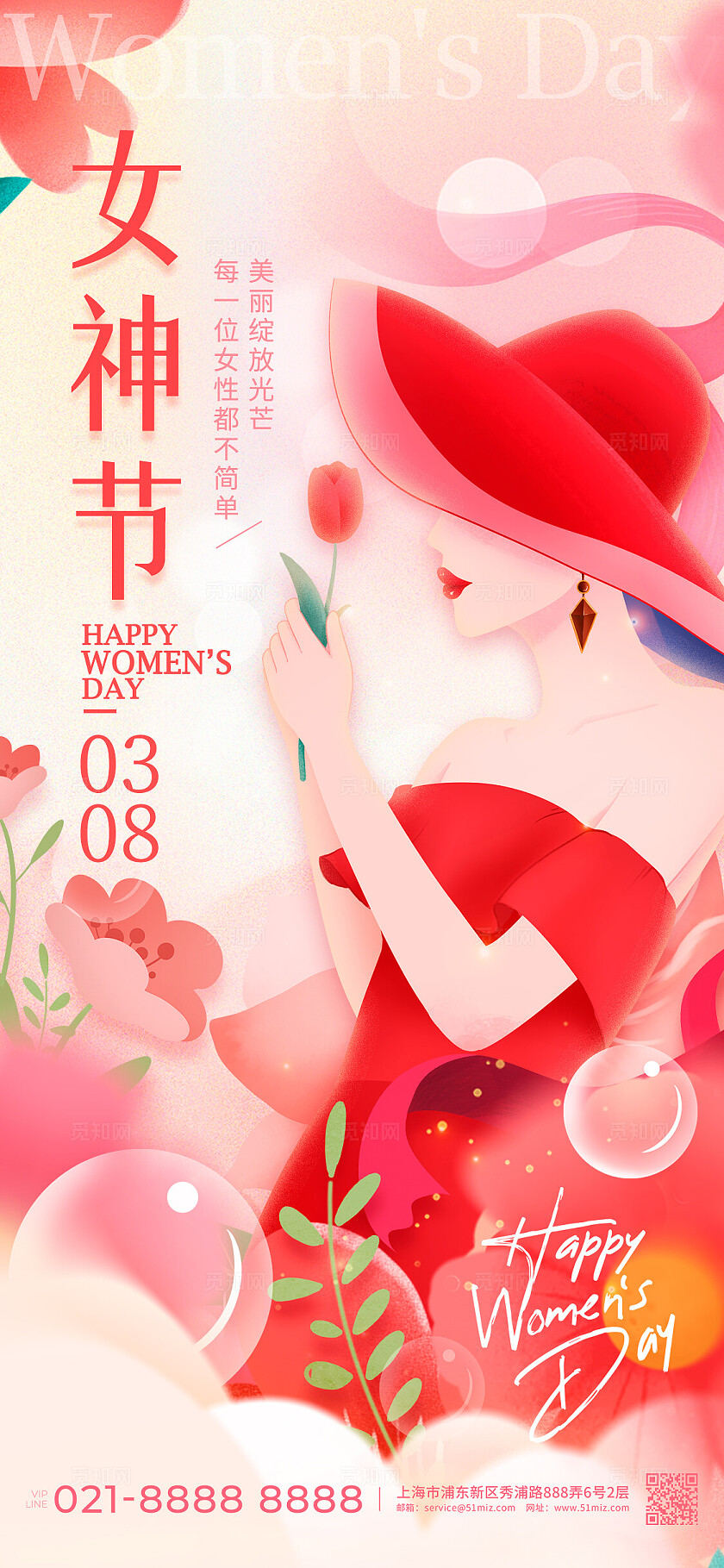 渐变色插画风格女神节妇女节手机宣传海报妇女节宣传海报38节三八38妇女节