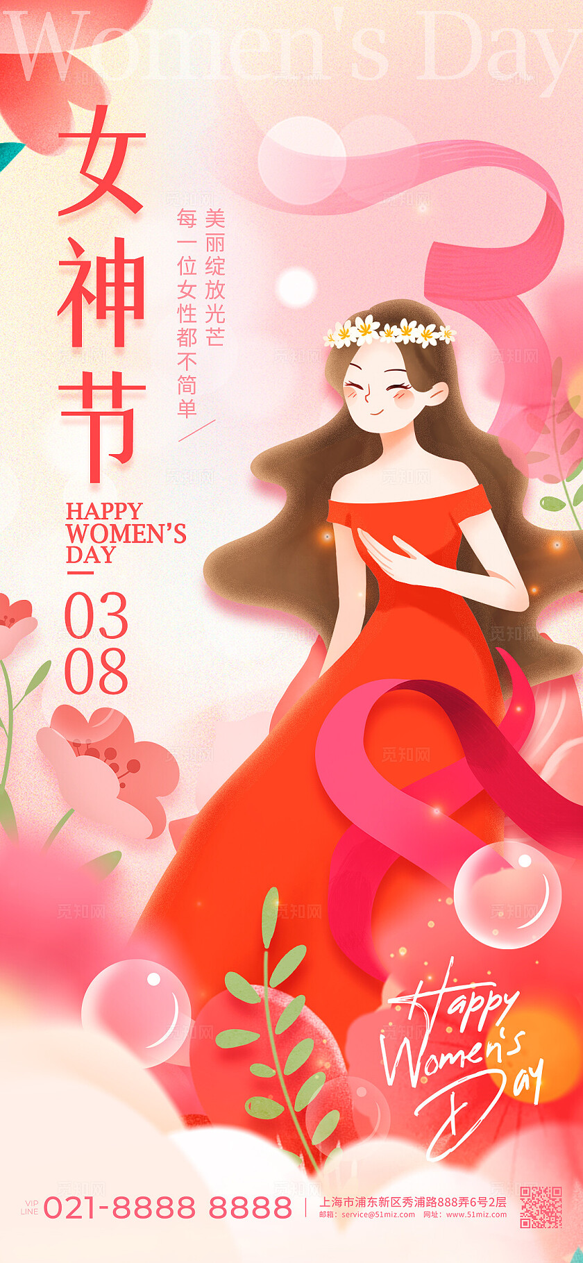 渐变色插画风格女神节妇女节手机宣传海报妇女节宣传海报38节三八38妇女节