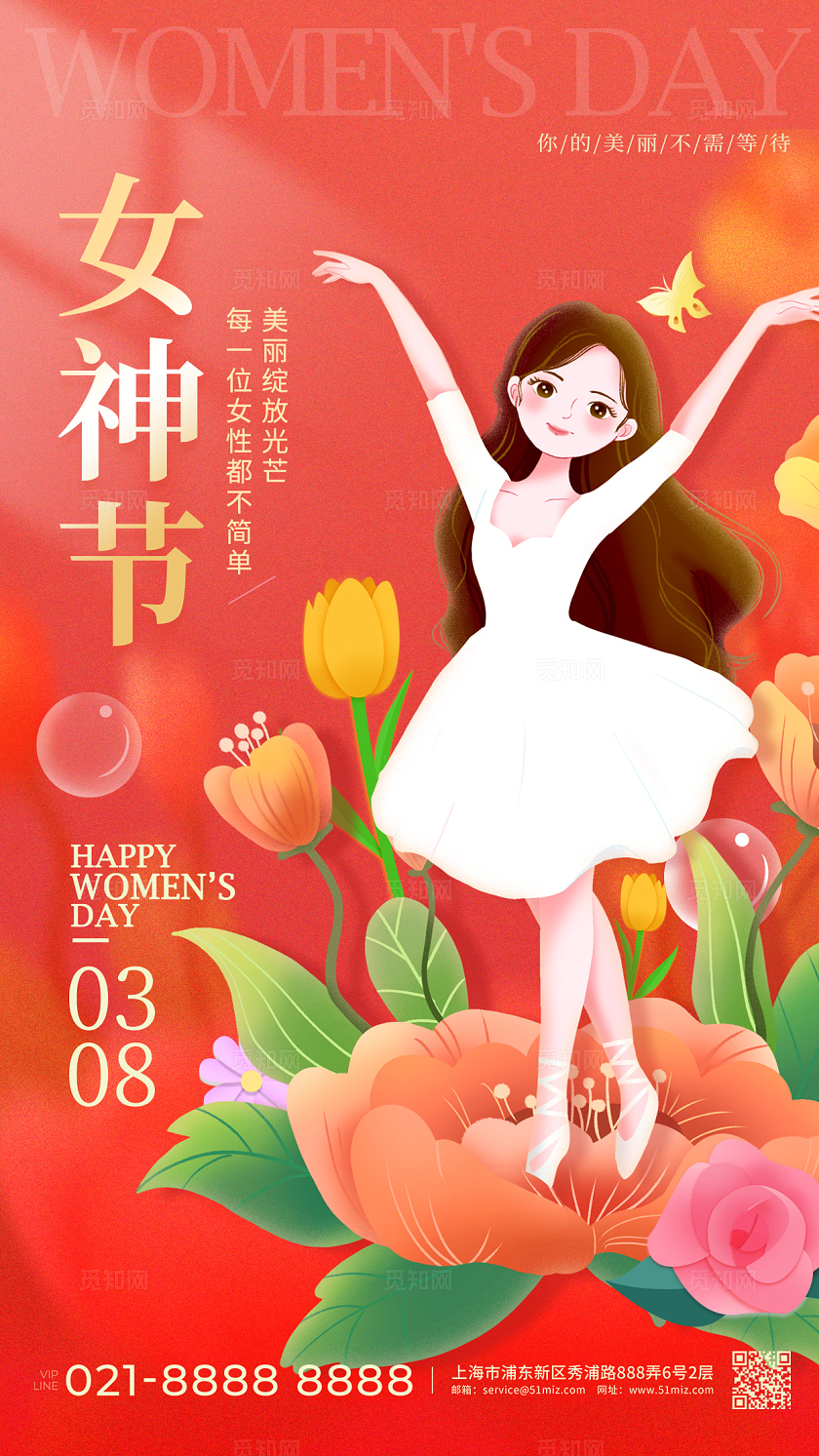 红色插画风格女神节妇女节手机宣传海报妇女节宣传海报妇女节海报三八38妇女节