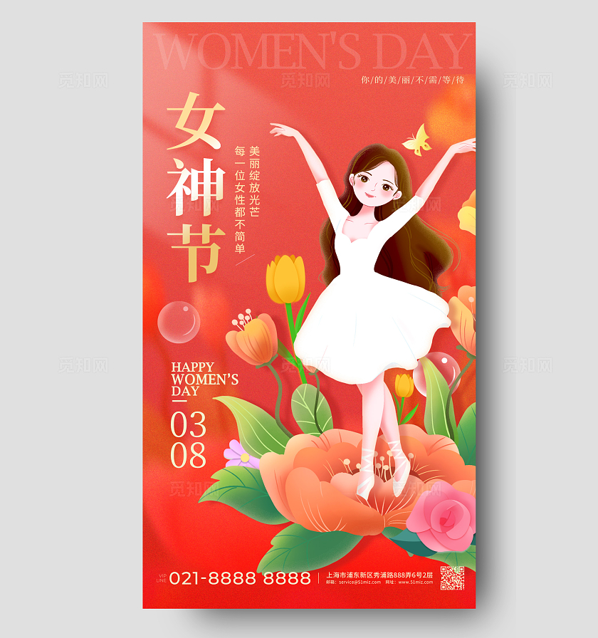 红色插画风格女神节妇女节手机宣传海报妇女节宣传海报妇女节海报三八38妇女节
