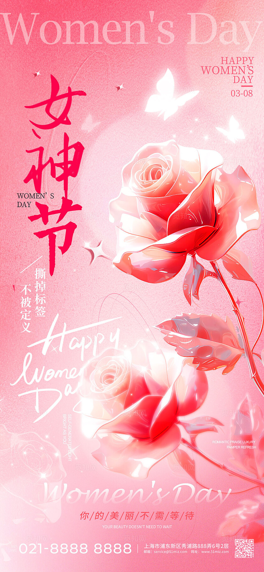 渐变色梦幻风格女神节妇女节手机宣传海报妇女节宣传海报38节三八三八38妇女节