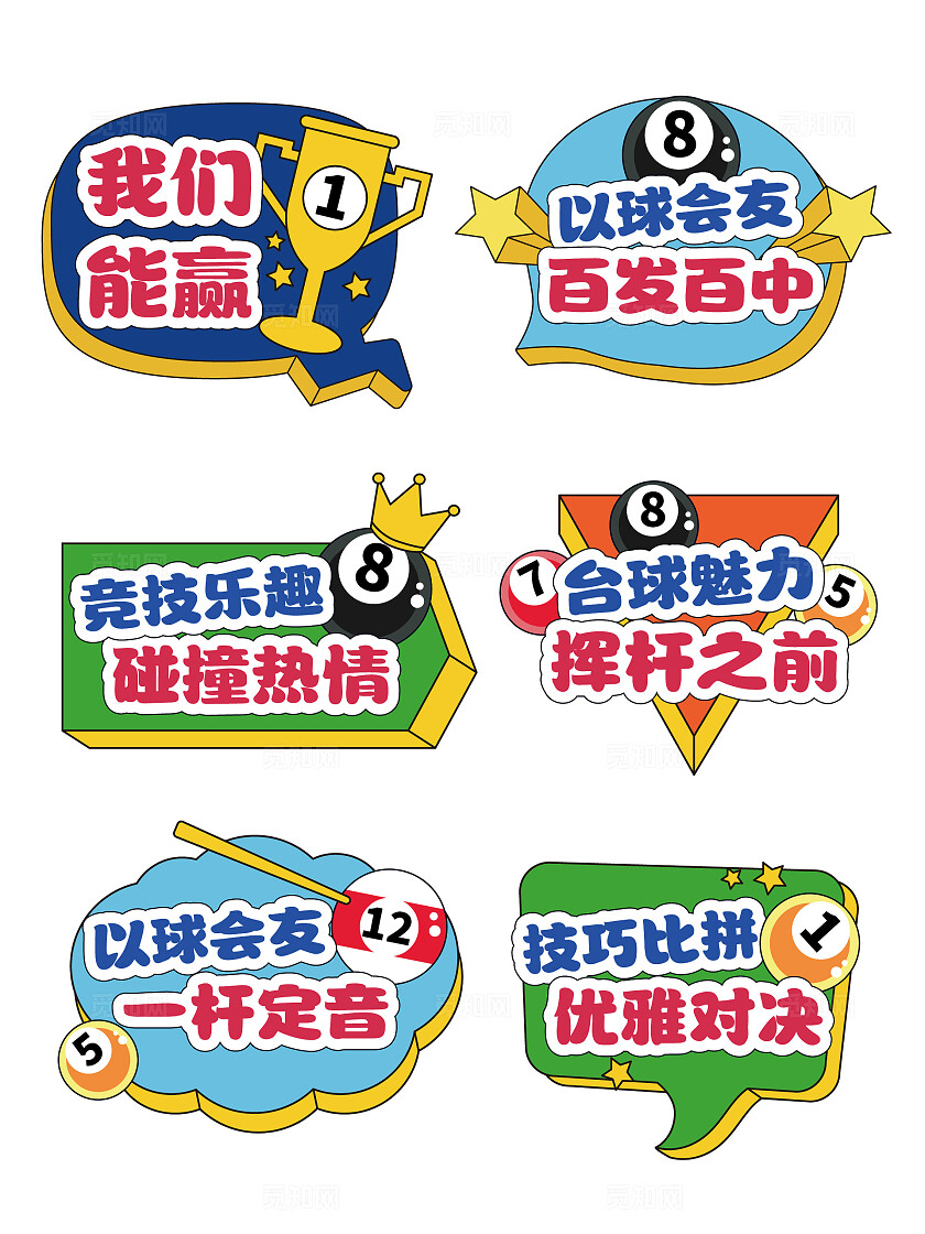 手绘风休闲娱乐手举牌俱乐部手举牌桌球手举牌台球手举牌