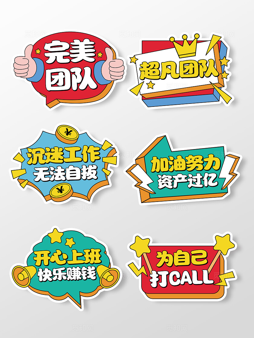 企业公司团队励志手举牌加油手举牌公司团建手举牌