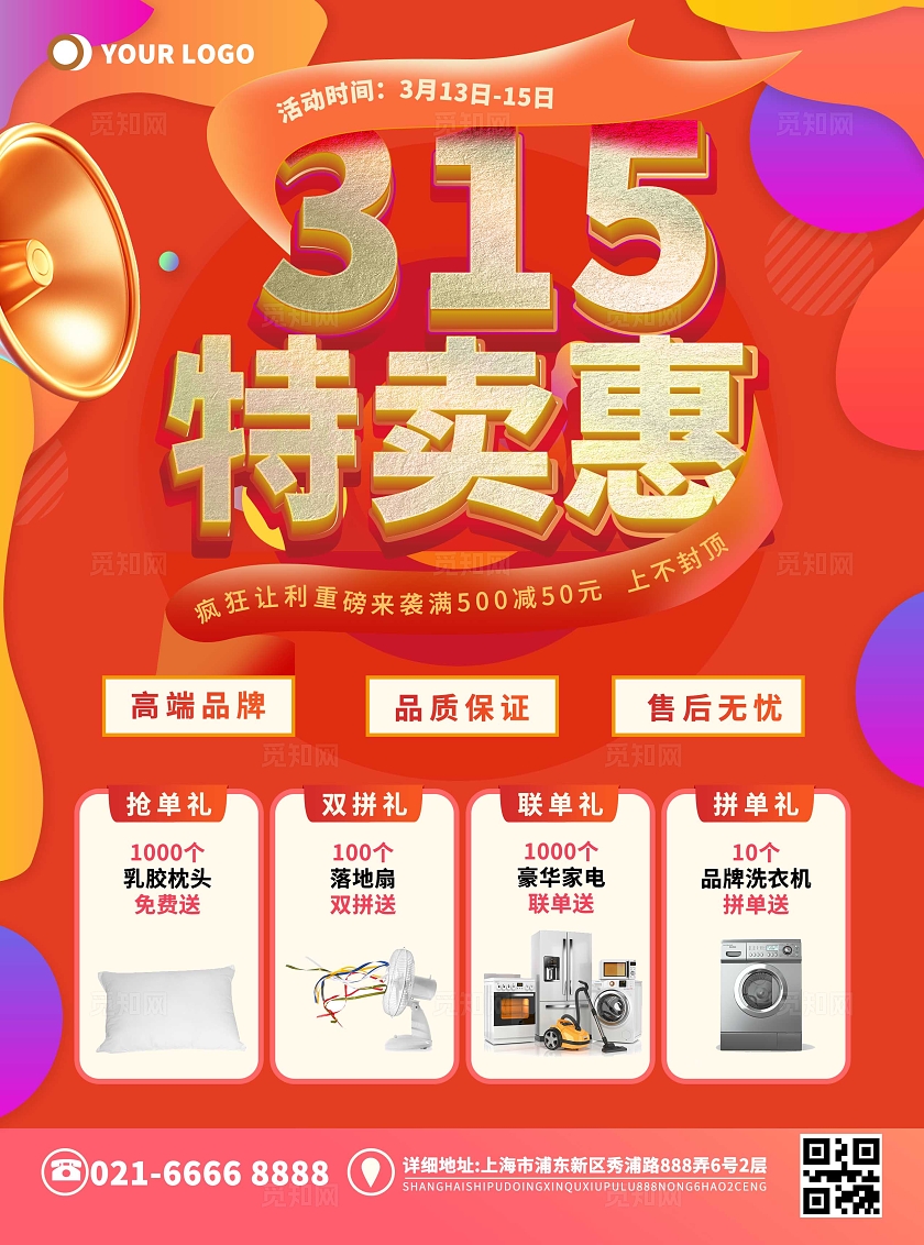 红色立体字风315特卖惠消费者315宣传单