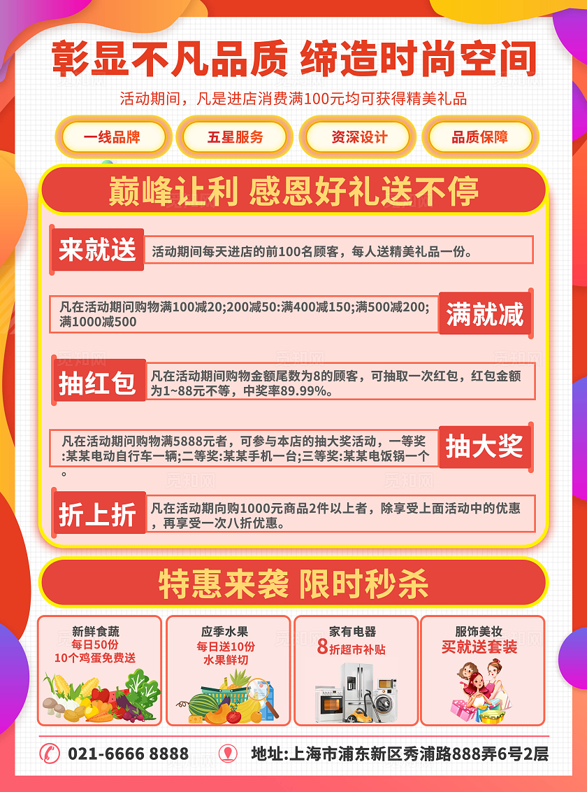 红色立体字风315特卖惠消费者315宣传单