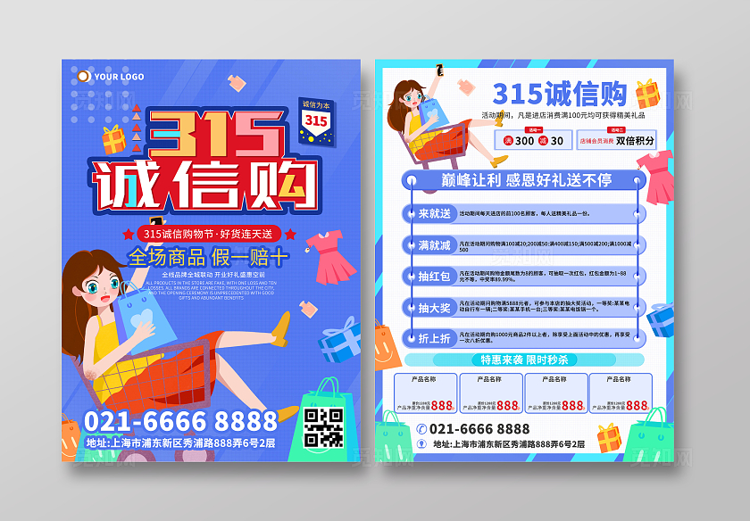 蓝色扁平插画风315诚信购消费者315宣传单