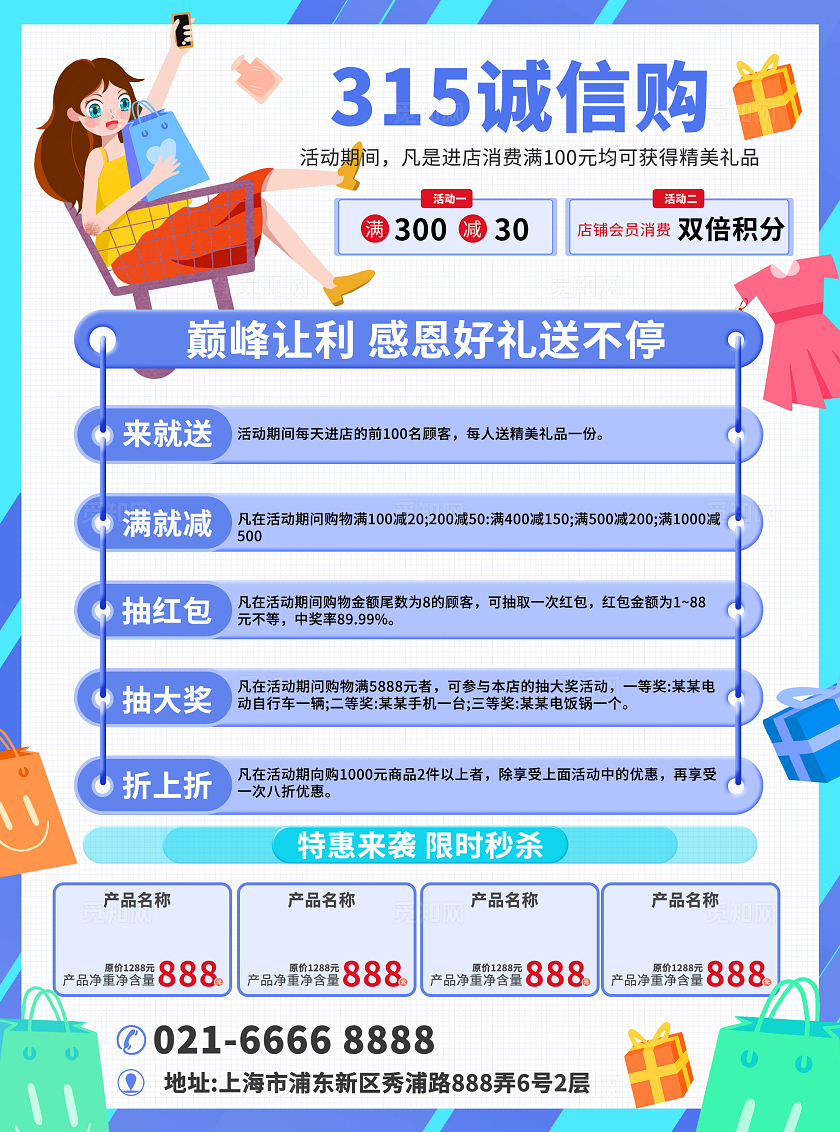 蓝色扁平插画风315诚信购消费者315宣传单