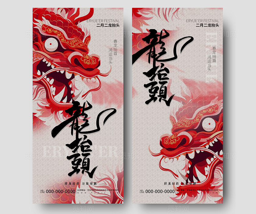 红色创意蛇年二月二龙抬头节日营销海报