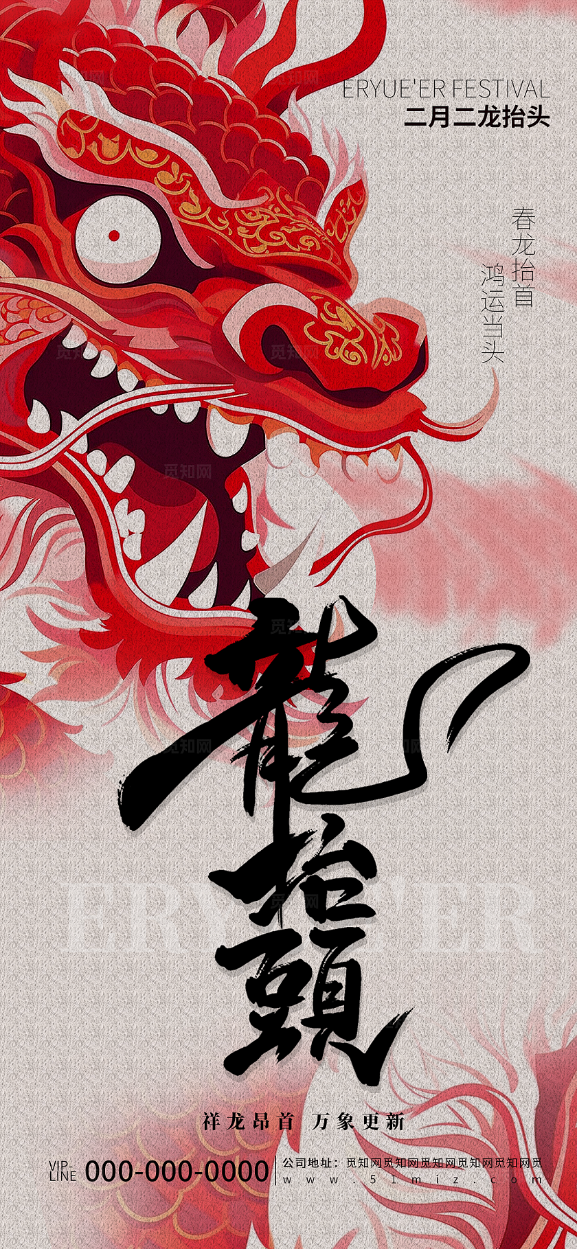 红色创意蛇年二月二龙抬头节日营销海报