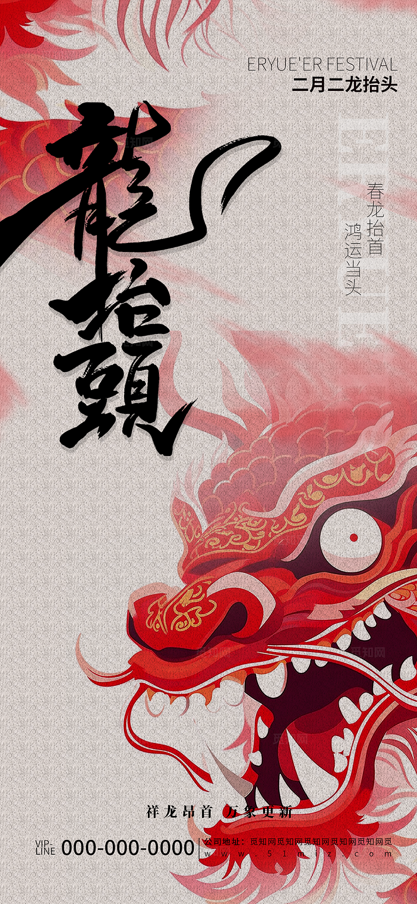 红色创意蛇年二月二龙抬头节日营销海报