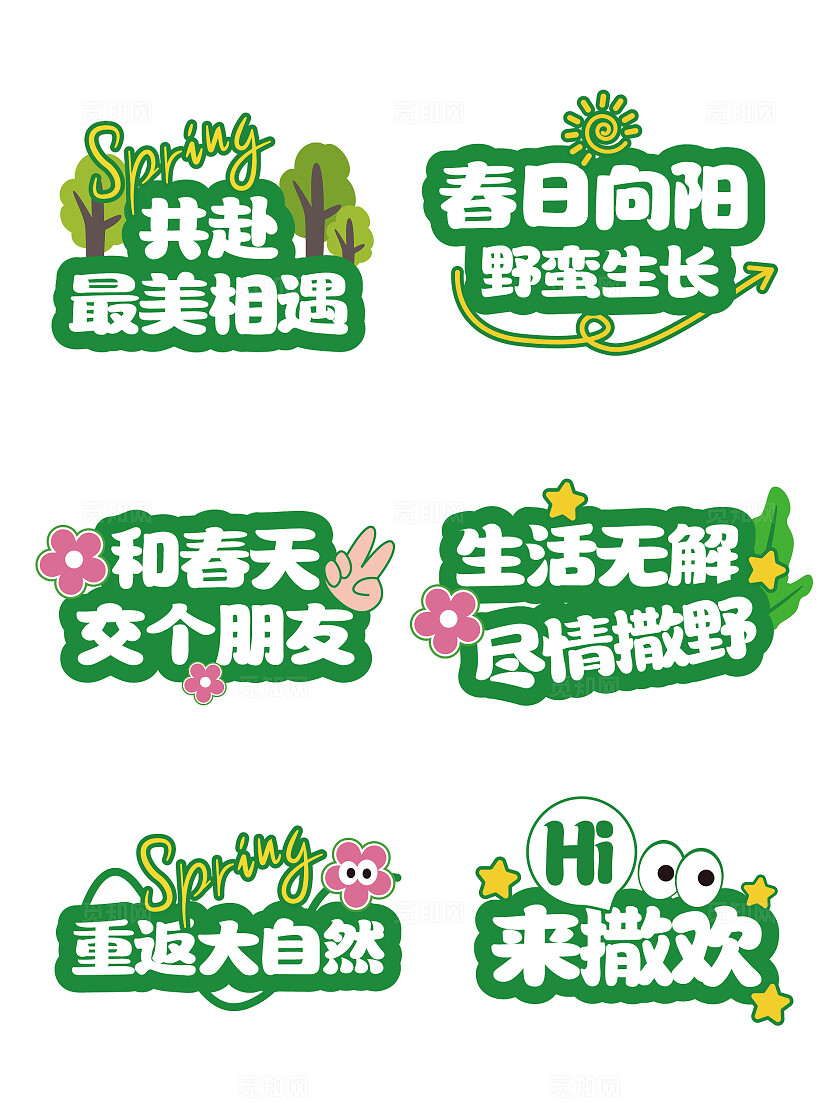 春天手举牌春节手举牌出游手举牌郊游手举牌踏青手举牌