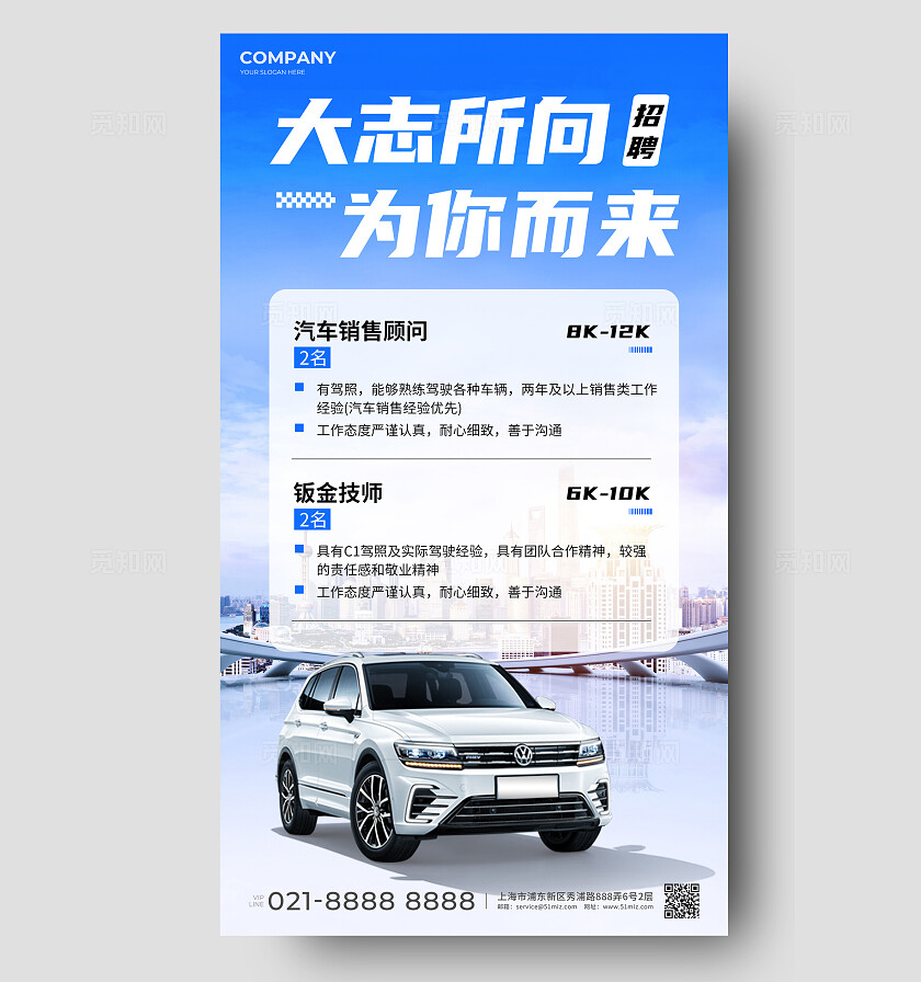 时尚大气高端汽车招聘招聘手机文案海报招聘海报