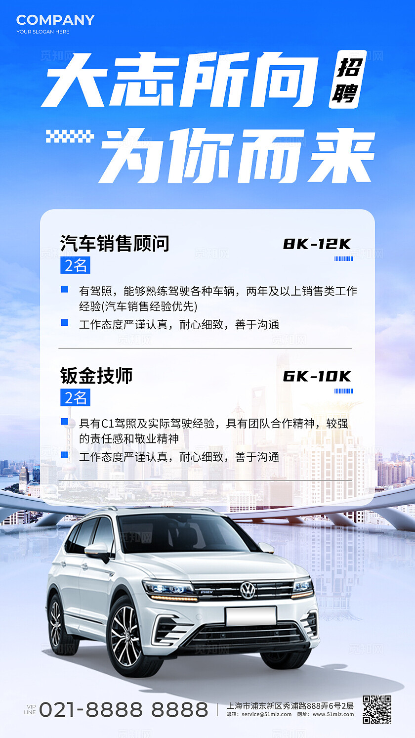 时尚大气高端汽车招聘招聘手机文案海报招聘海报