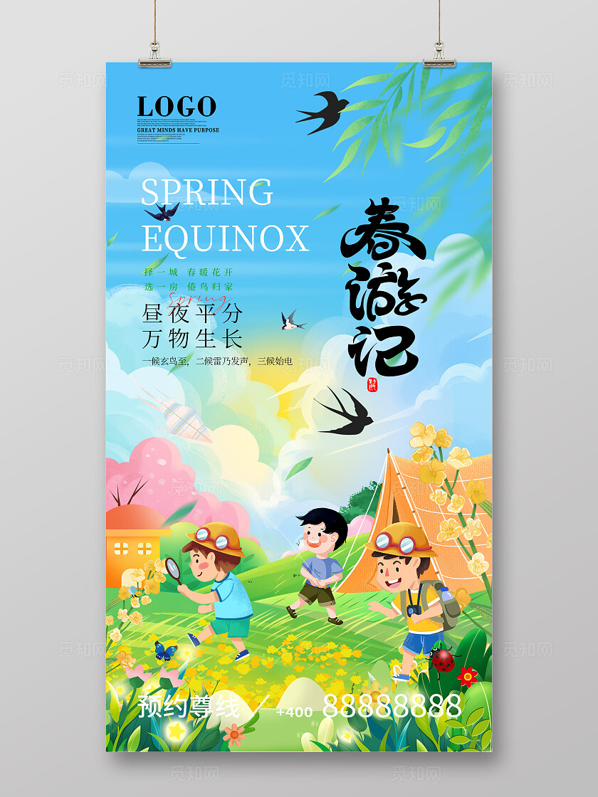 绿色小清新春天旅行春日踏青春游春天踏青宣传海报