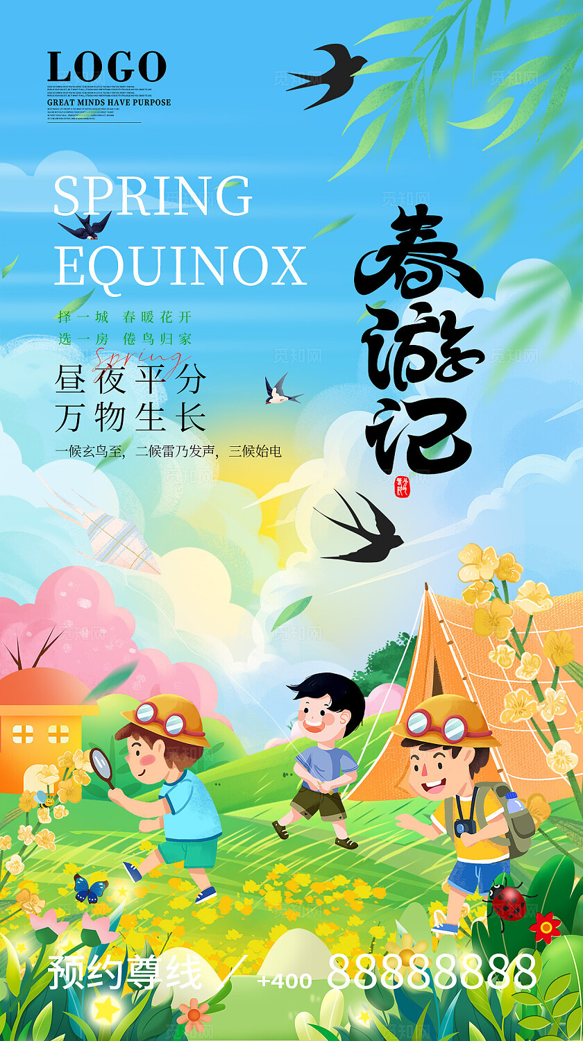 绿色小清新春天旅行春日踏青春游春天踏青宣传海报