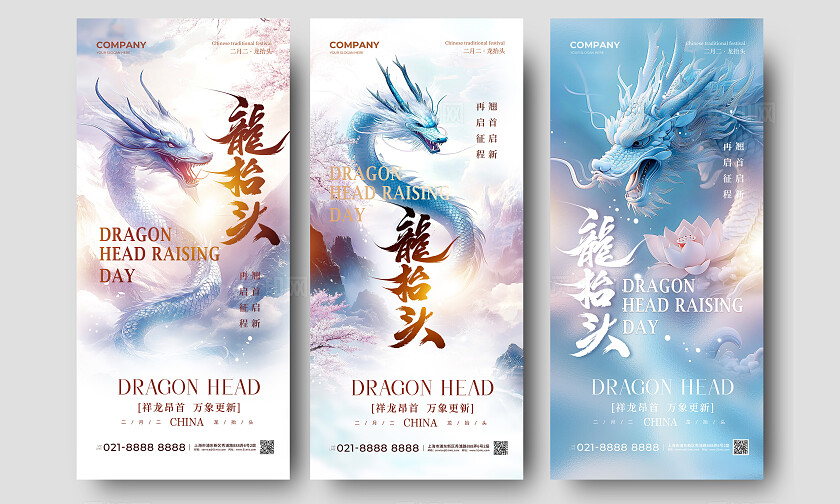水墨中式传统节日二月二龙抬头手机宣传海报
