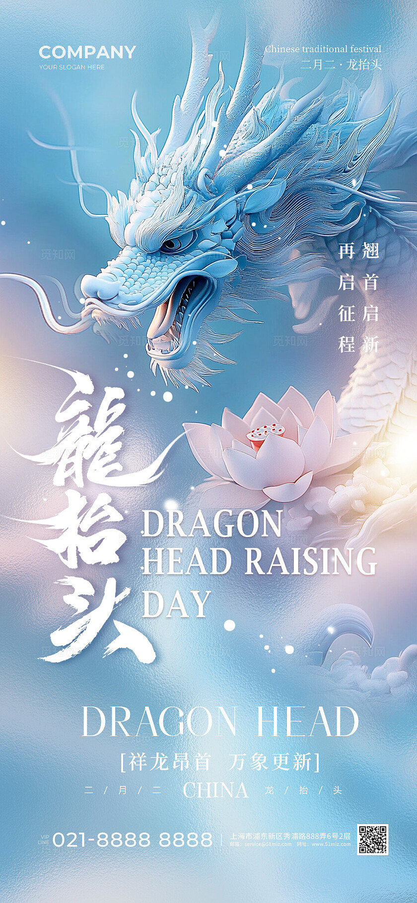 水墨中式传统节日二月二龙抬头手机宣传海报