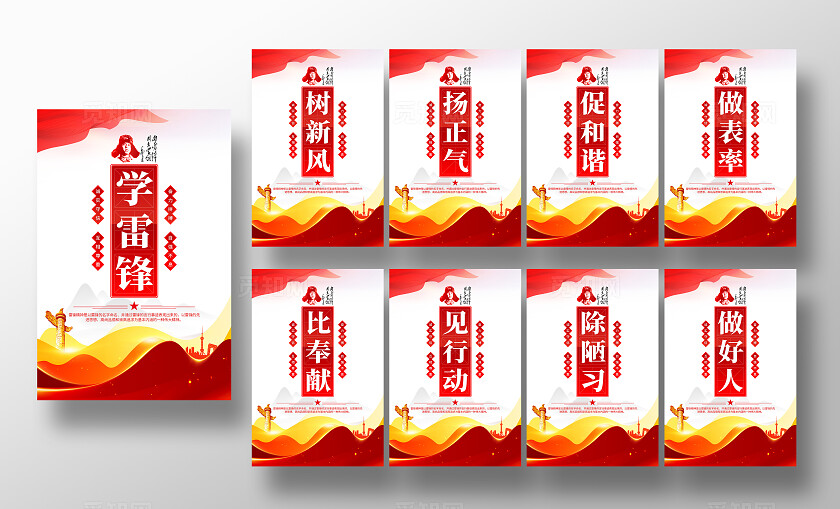 学雷锋树新风扬正气学习雷锋纪念日学雷锋口号海报