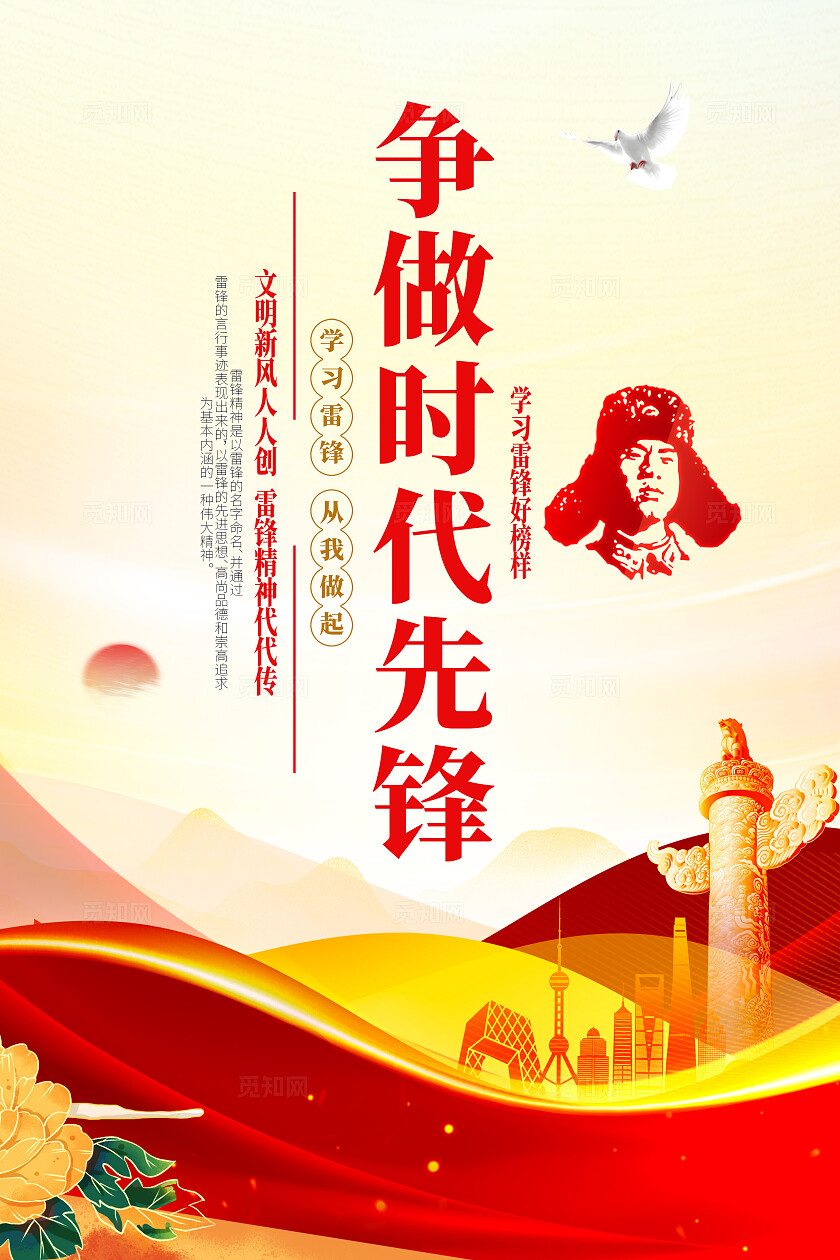 弘扬雷锋精神争做时代新人学习雷锋纪念日学雷锋口号海报