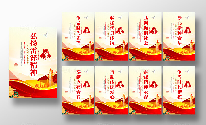 弘扬雷锋精神争做时代新人学习雷锋纪念日学雷锋口号海报