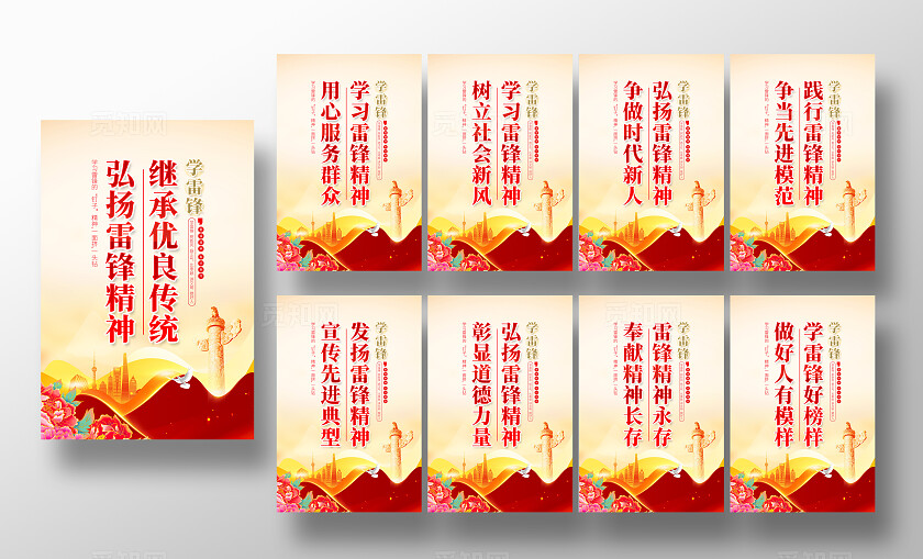 继承优良传统弘扬雷锋精神学雷锋纪念日学雷锋宣传口号海报